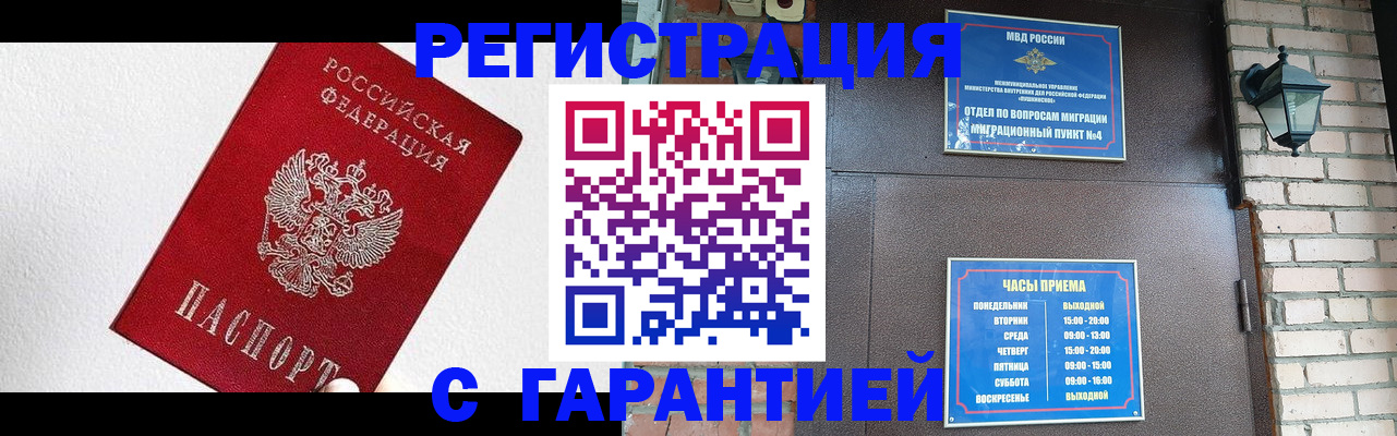 прописка для работы в Зеленокумске