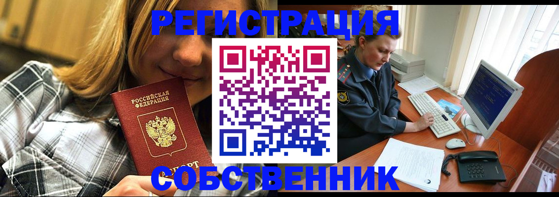 временная регистрация собственник в Зеленокумске